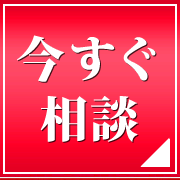 ご相談お問合わせ