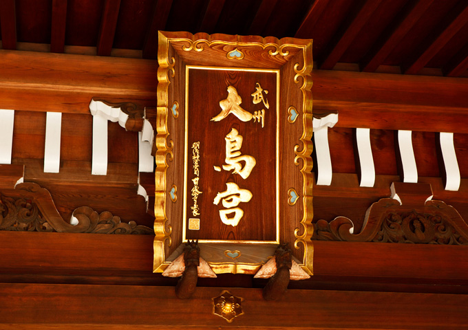 大鳥神社