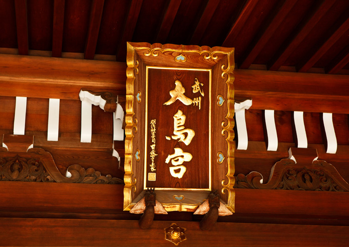 大鳥神社