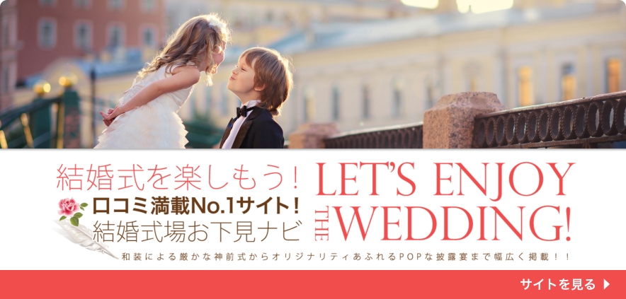 結婚式を楽しもう！先輩カップルの結婚式レポート
