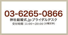 お電話でのお問合わせ